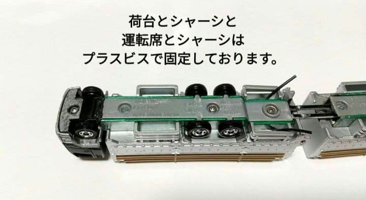 トミカ 改造 三菱ふそう スーパーグレート 家畜運搬車 フルトレーラー