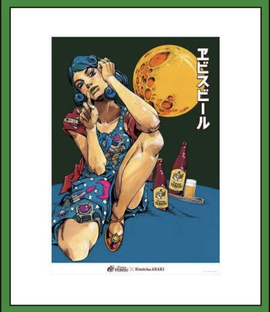 エビス×荒木飛呂彦　B2ポスター　4種セットまとめ売り