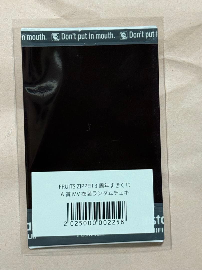 FRUITS ZIPPER すきくじ 櫻井優衣ちゃん