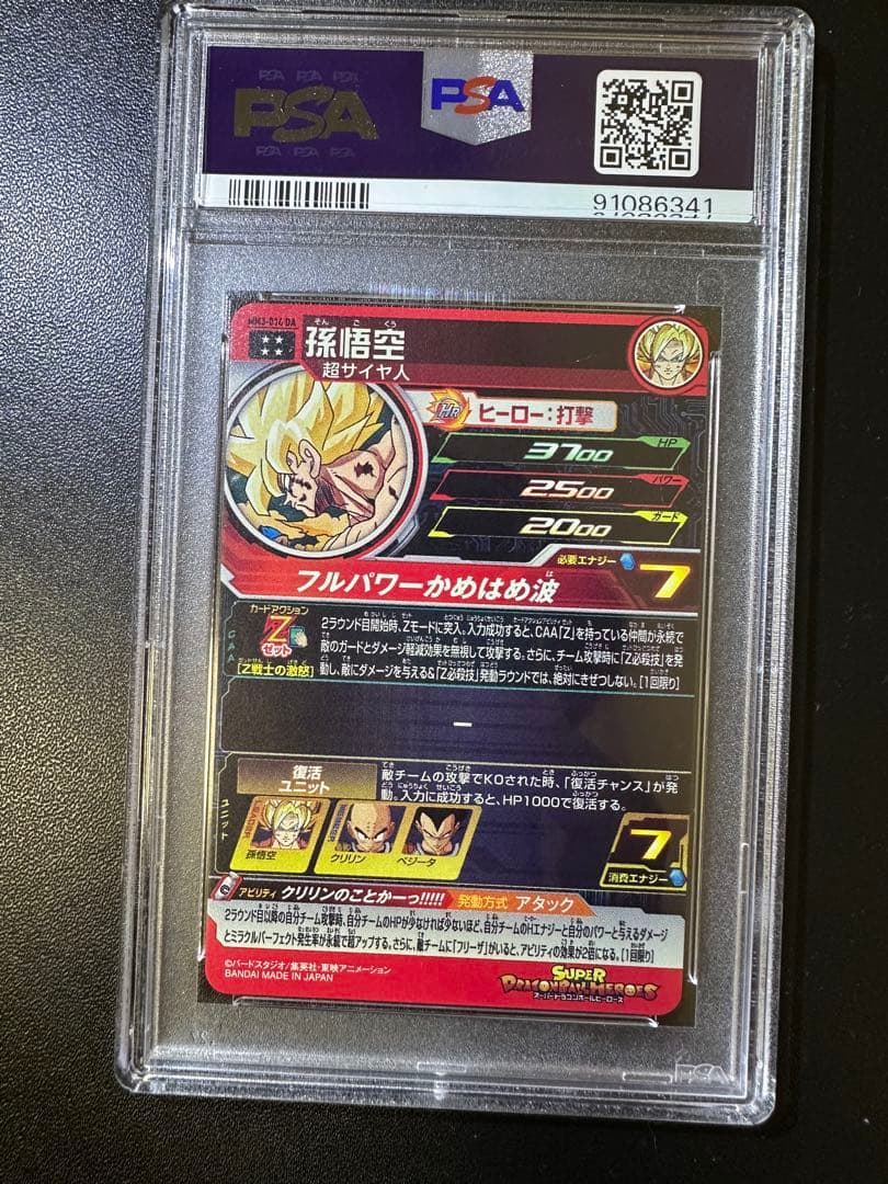 ドラゴンボールヒーローズ mm3-014da 孫悟空psa10