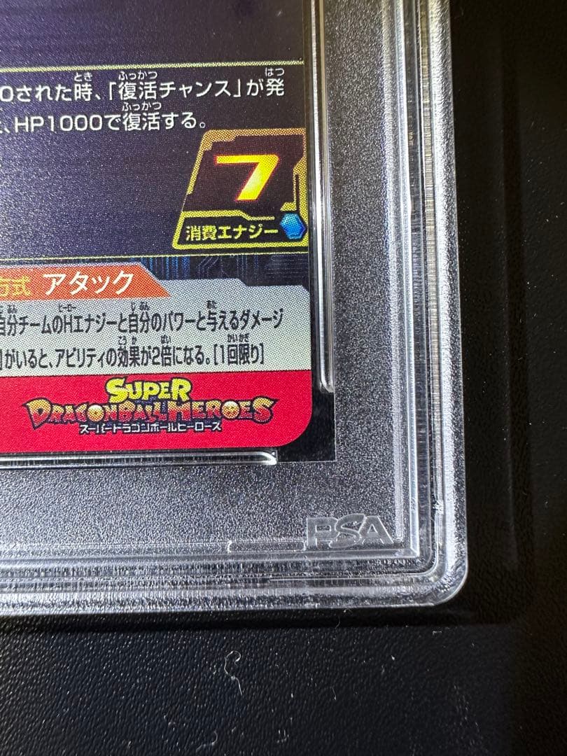 ドラゴンボールヒーローズ mm3-014da 孫悟空psa10