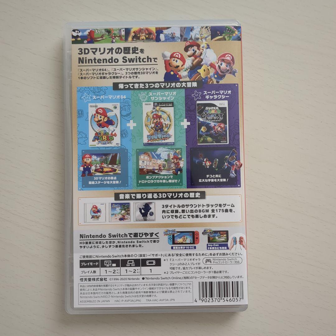 【M-T】スーパーマリオ 3Dコレクション NintendoSwitch