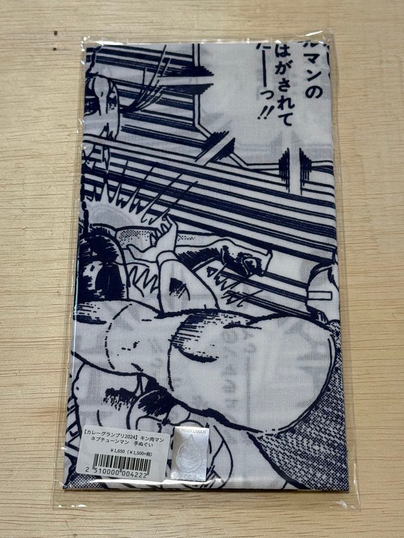 【カレーグランプリ2024】キン肉マン名場面てぬぐい 手ぬぐい 4種セット