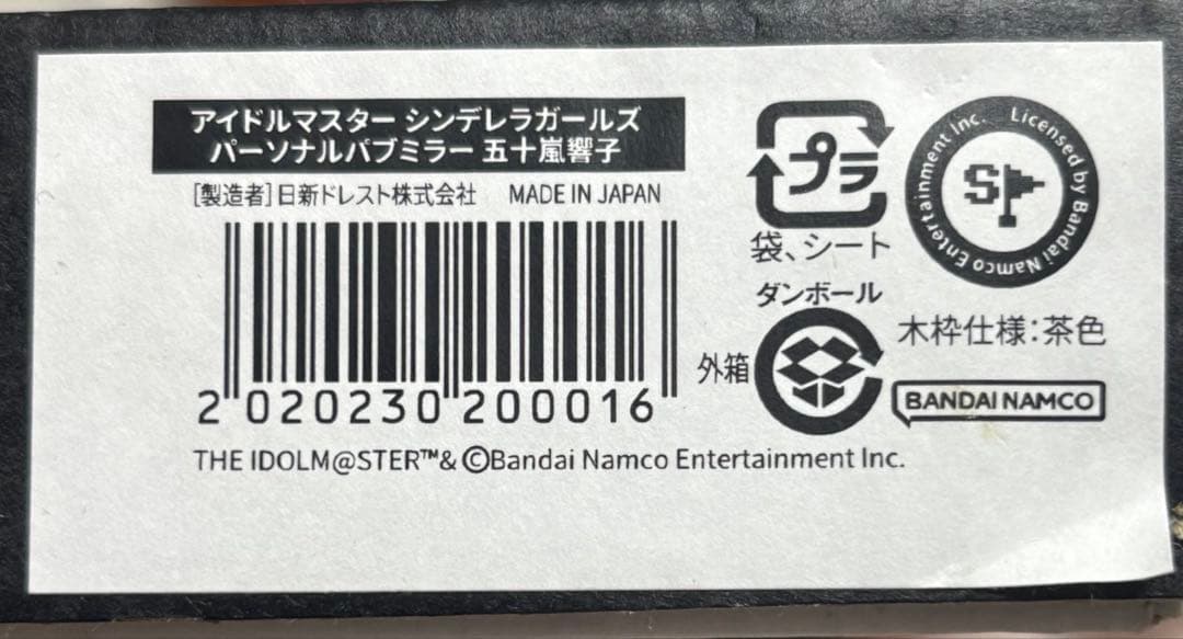 アイドルマスターシンデレラガールズ パーソナルパブミラー 五十嵐響子