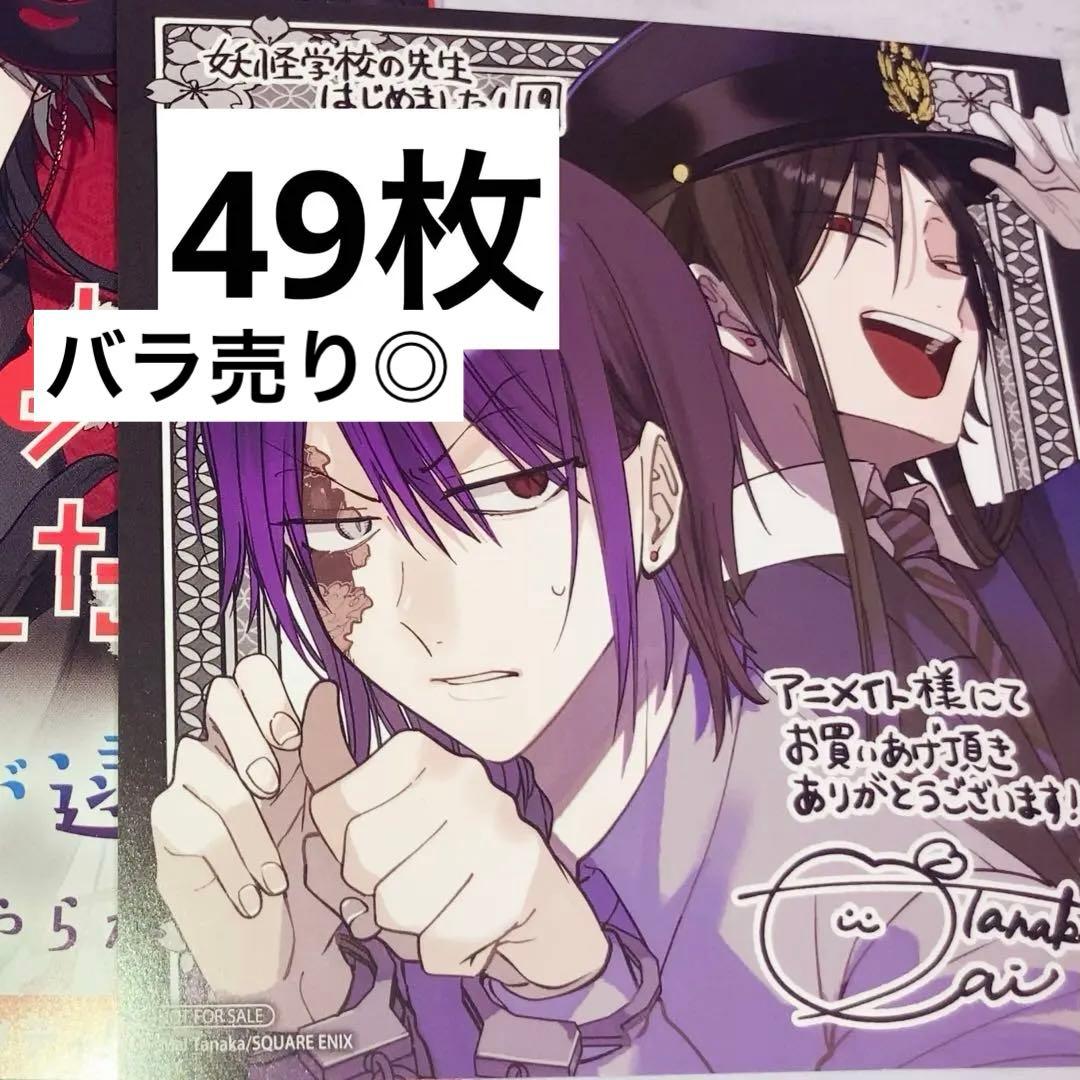 妖怪学校の先生はじめました！ 妖はじ 19巻 特典 色紙