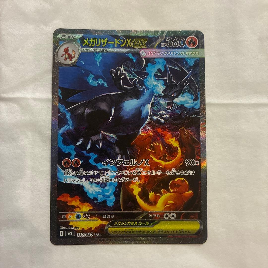 メガリザードンX EX 360 HP SAR インフェルノX