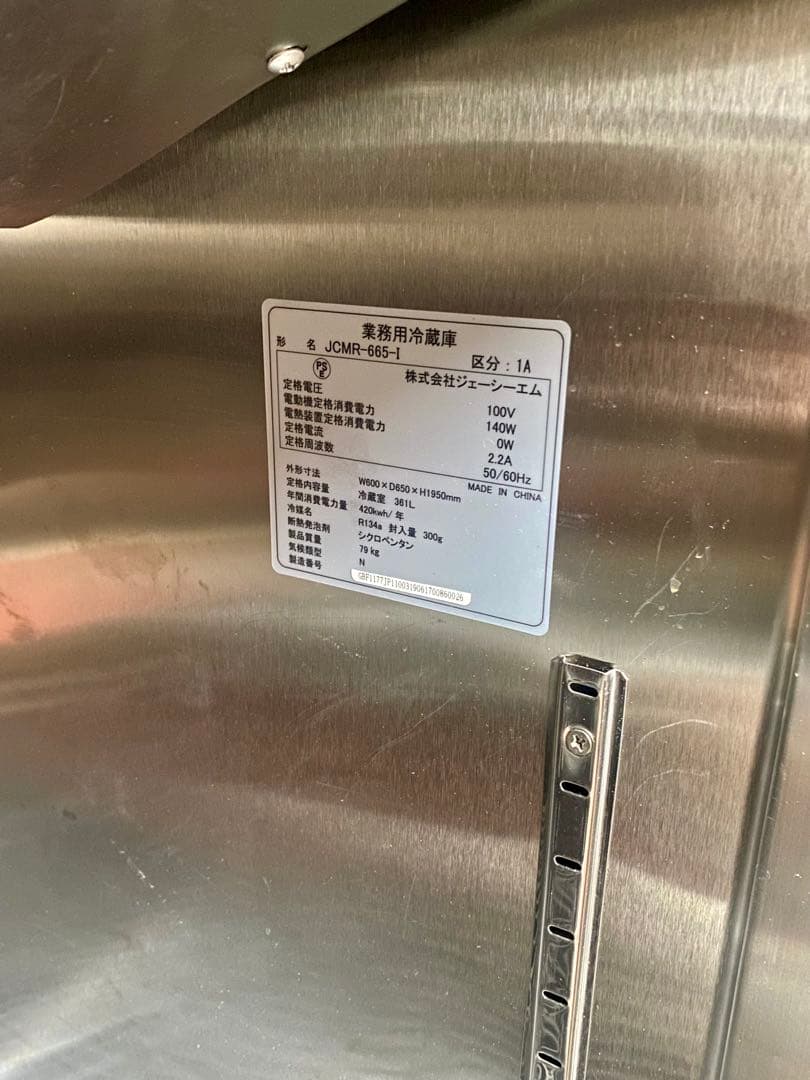 JCM タテ型 冷蔵庫 JCMR-665-IN 業務用冷蔵庫冷蔵 単相100V