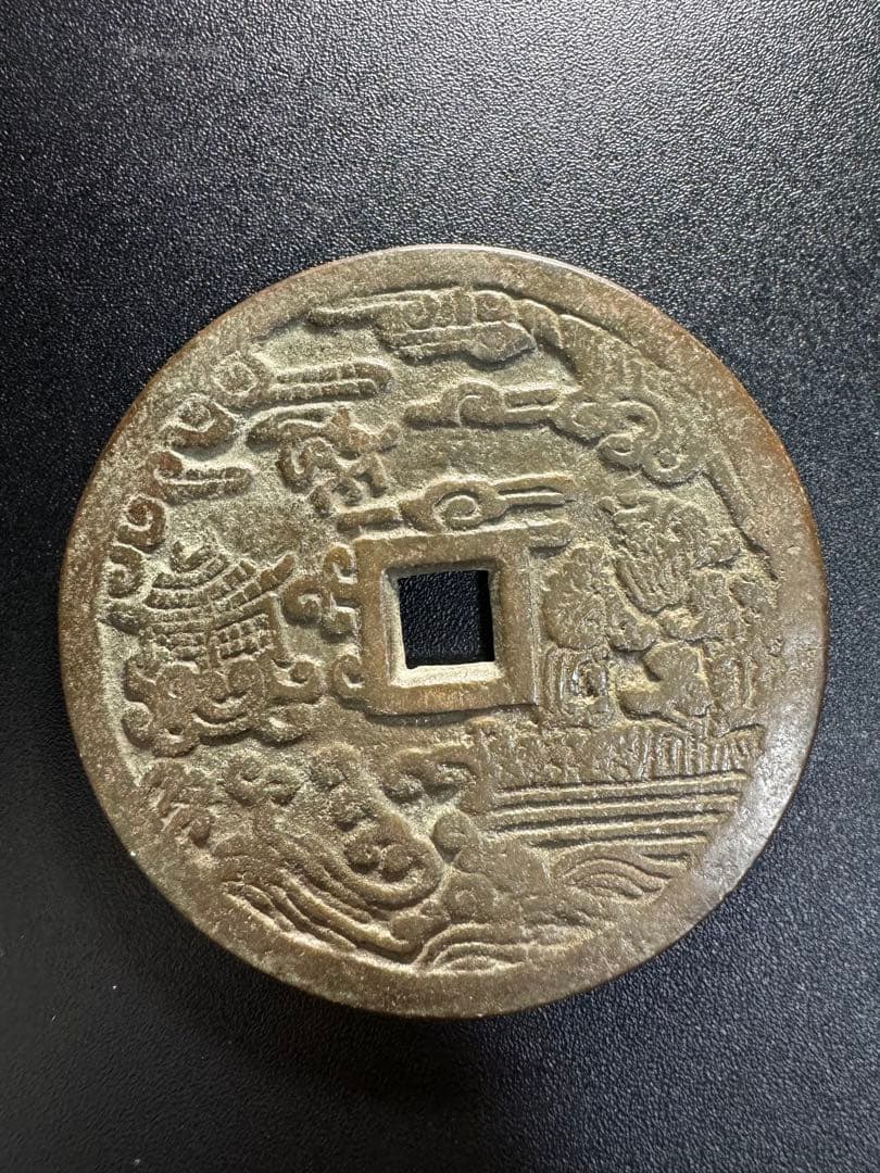 中国古銭　硬貨　詳細不明 古銭　穴銭　絵銭