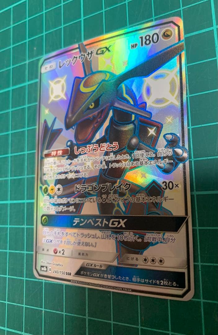 レックウザGX SSR ウルトラシャイニー