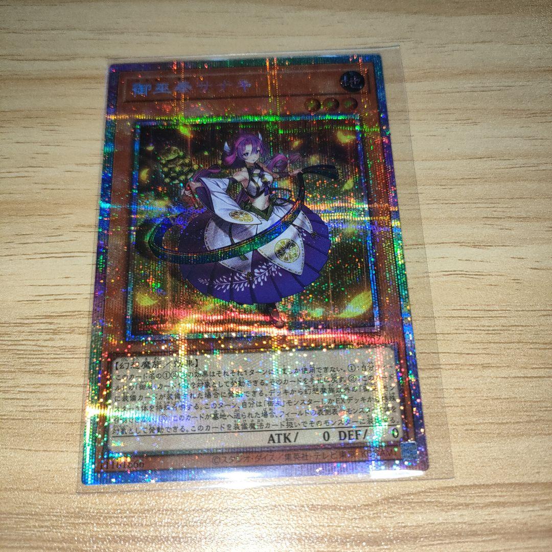 遊戯王　オオヒメ　サナキ　ウズヒメ　御巫　プリズマ