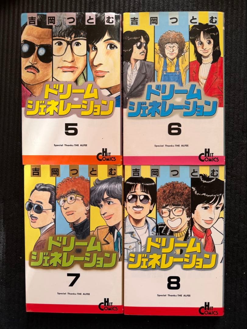 ドリーム ジェネレーション 全9巻セット＆おまけ