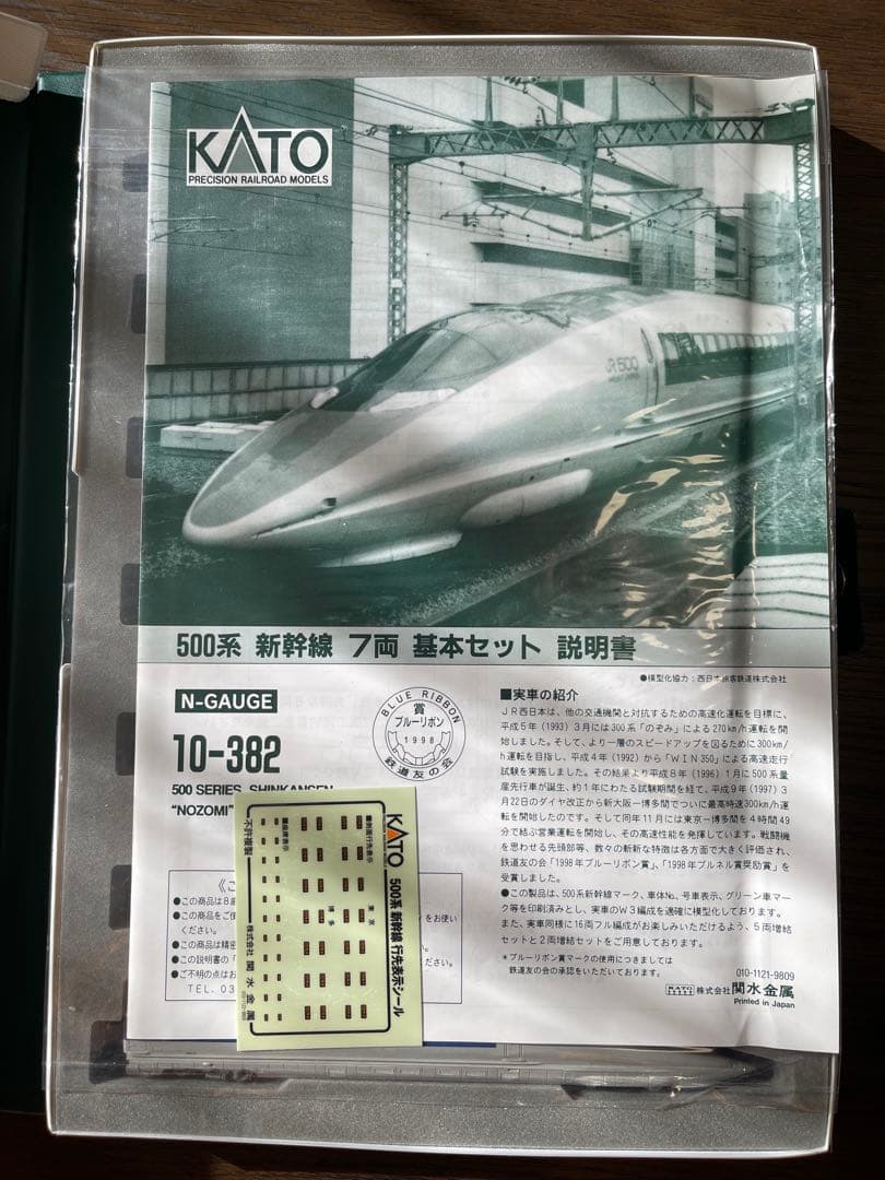 KATO 500系新幹線「のぞみ」基本セット Nゲージ