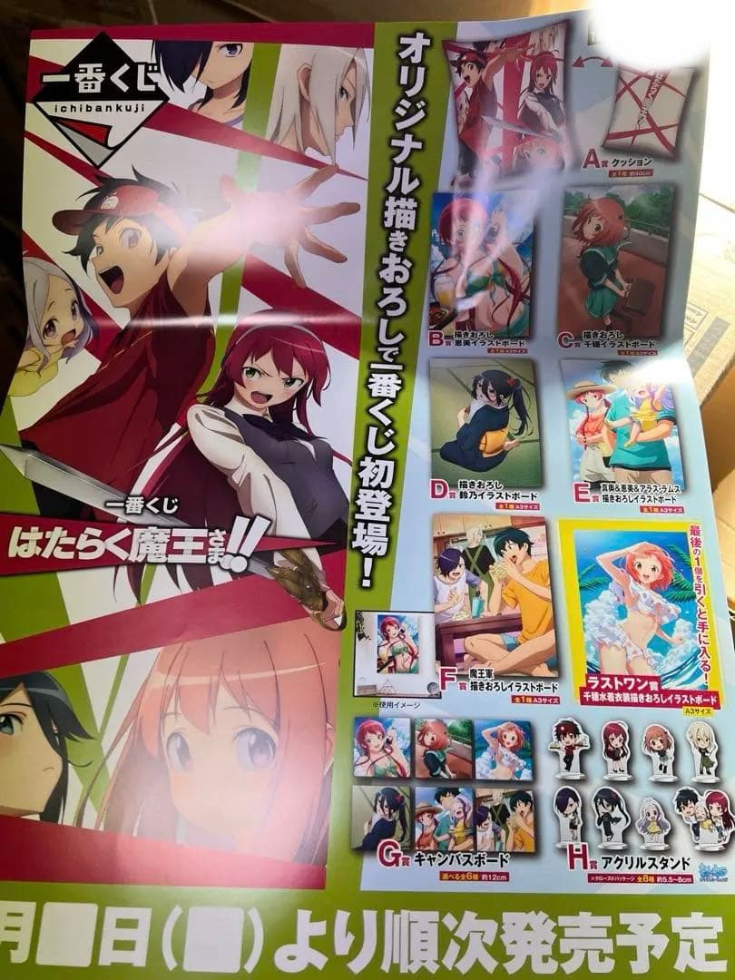 一番くじ はたらく魔王さま 1ロット フルセット ラストワン賞付き