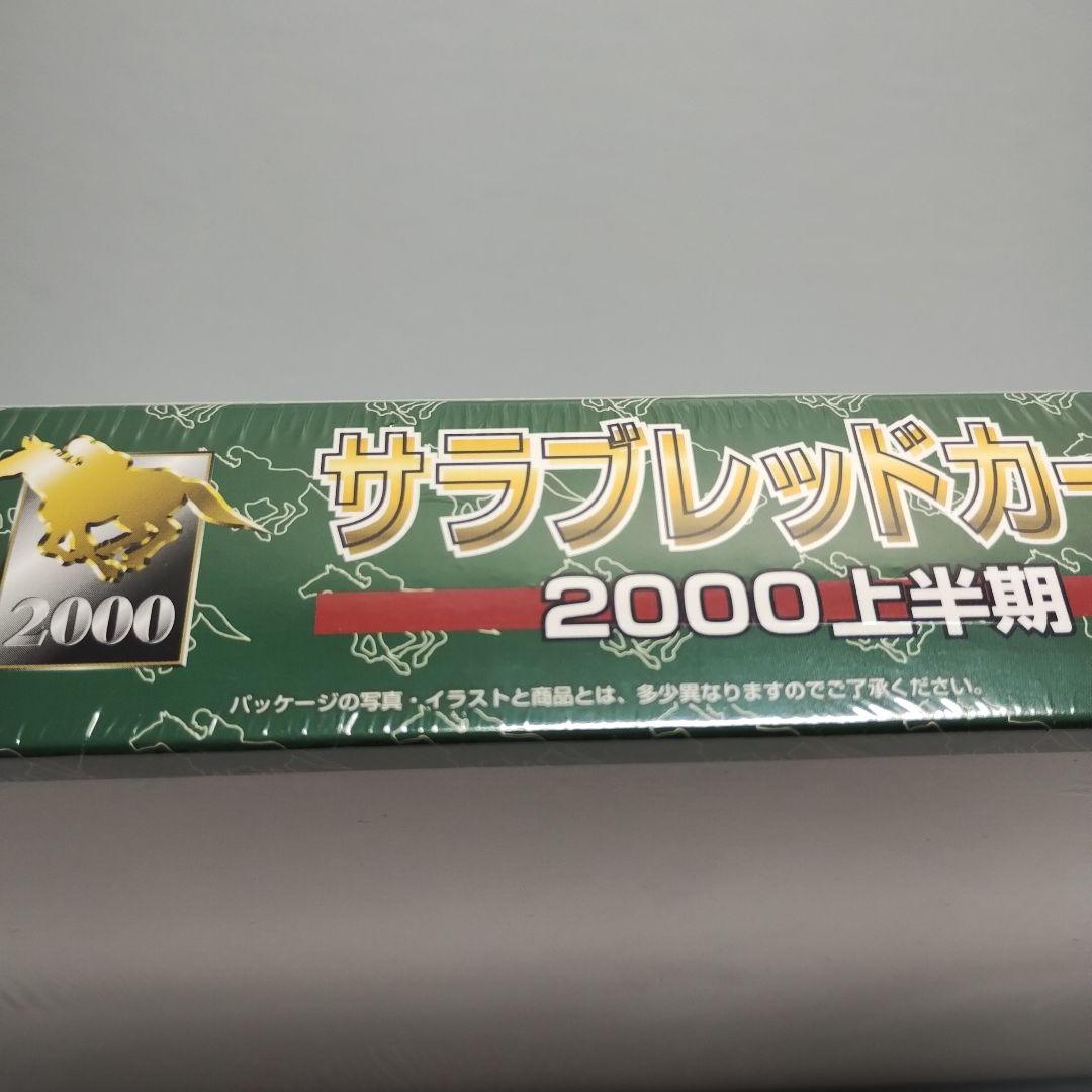 サラブレッドカード 2000上半期 BANDAI