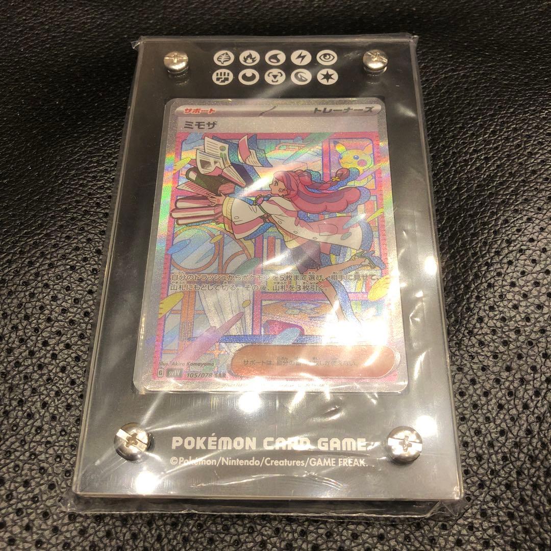 ポケモンカード　ミモザ　SAR【美品】