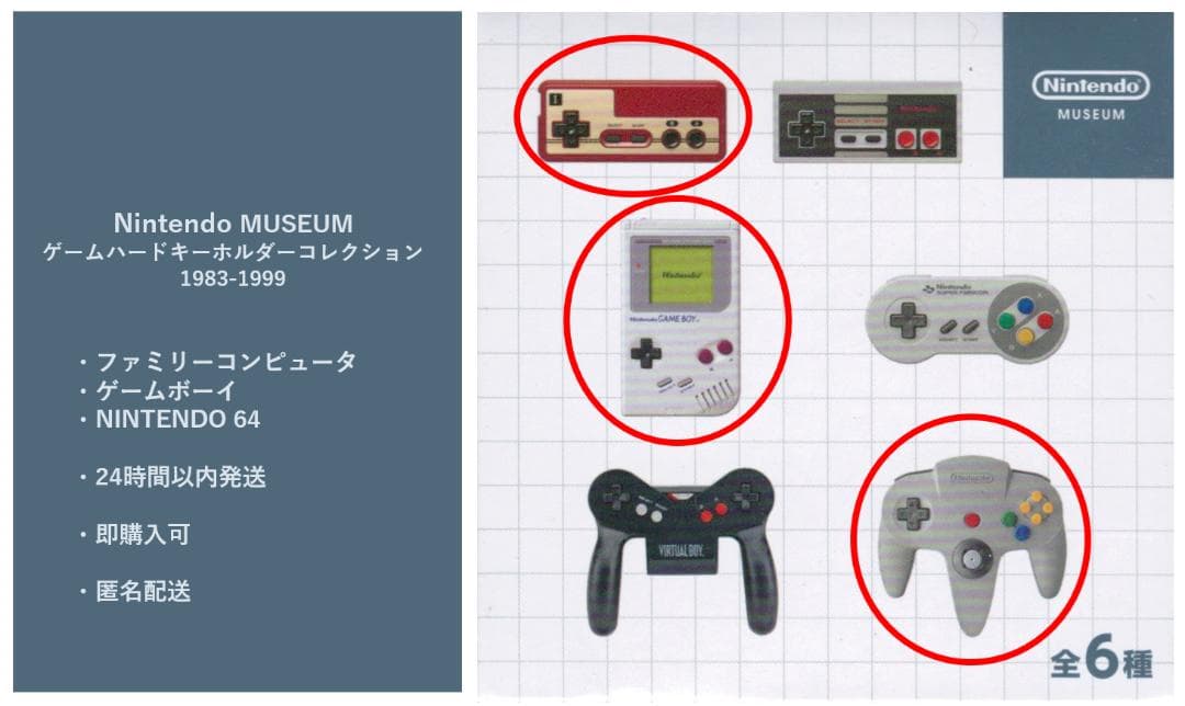 ニンテンドーミュージアム ゲームハードキーホルダーコレクション1983-1999