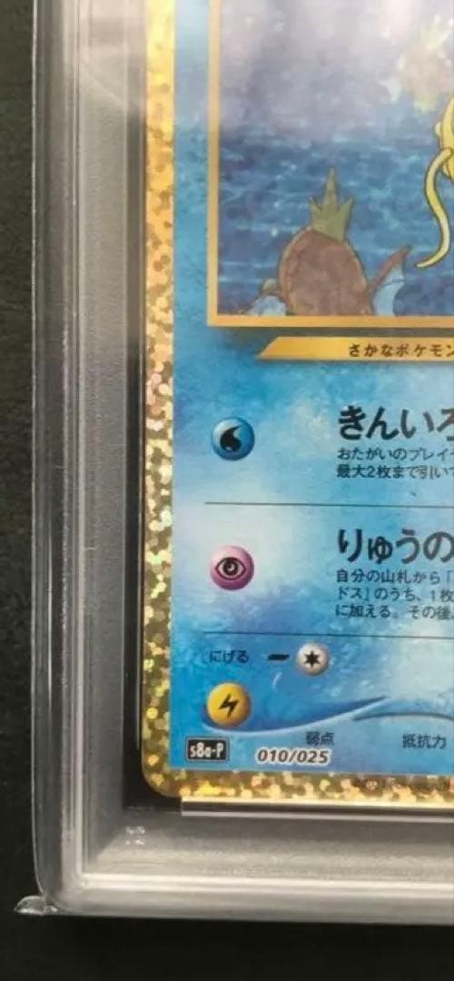 高騰中！【PSA10】ひかるコイキング、わるいギャラドス25thプロモ 連番