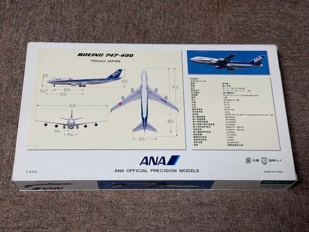 全日空商事 1/200 ANA B747-400 Yokoso!JAPAN