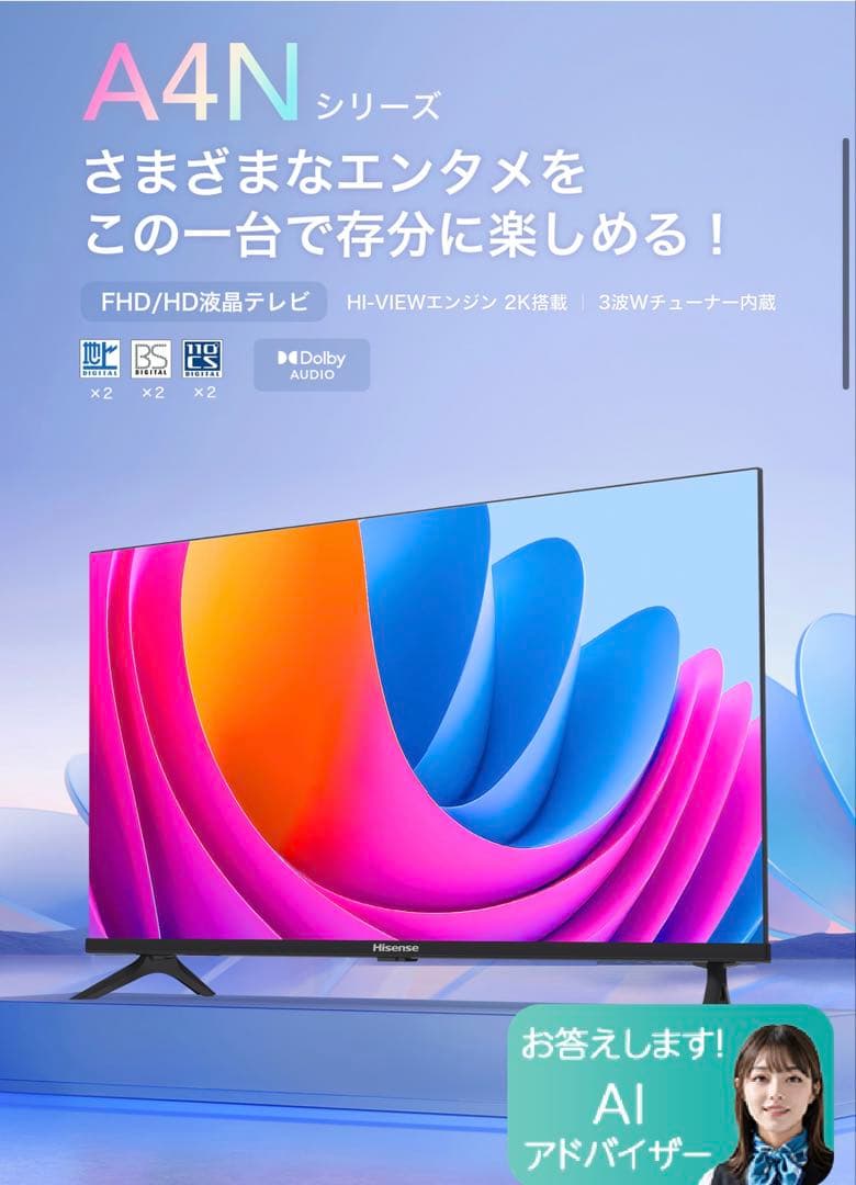 2025年製　Hisense 40A4N 液晶テレビ 40V型