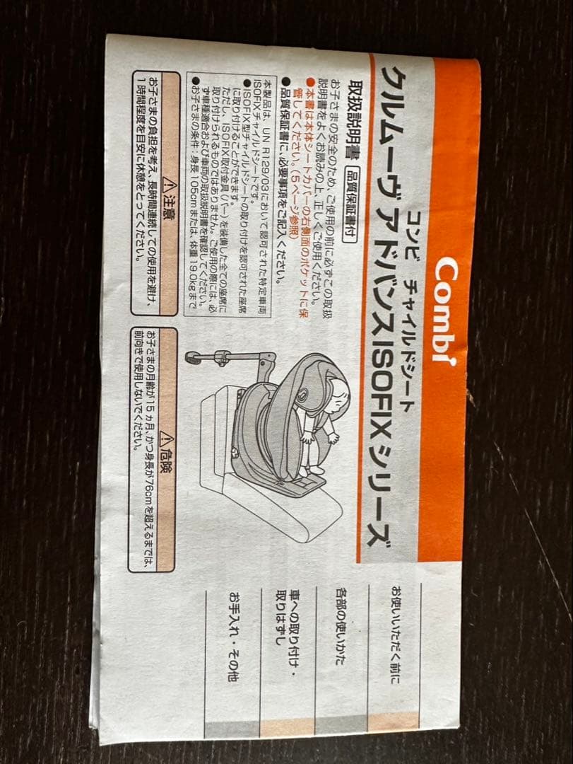 combi クルムーヴ アドバンス ISOFIX JP-590 チャイルドシート