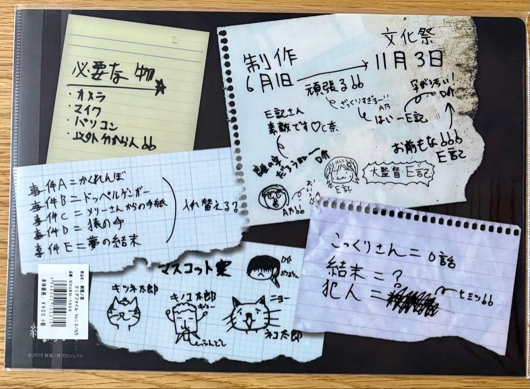 終焉ノ栞 クリアファイル まとめ売り レア