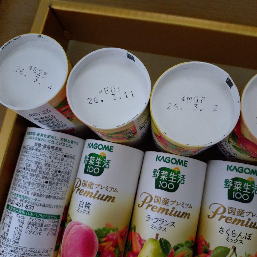 カゴメ野菜生活100国産プレミアム24本　YP50R　　2箱