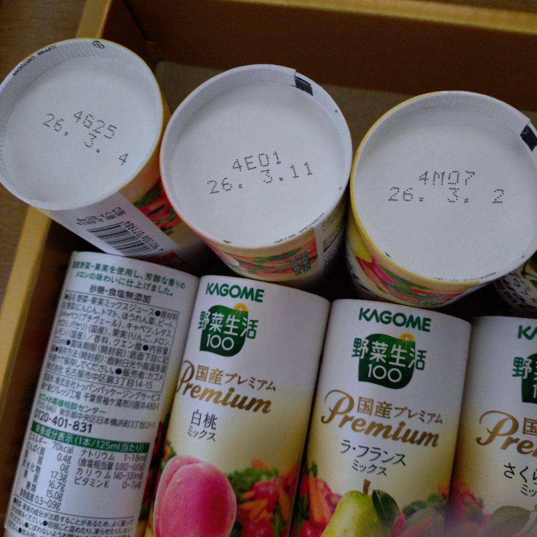 カゴメ野菜生活100国産プレミアム24本　YP50R　　2箱