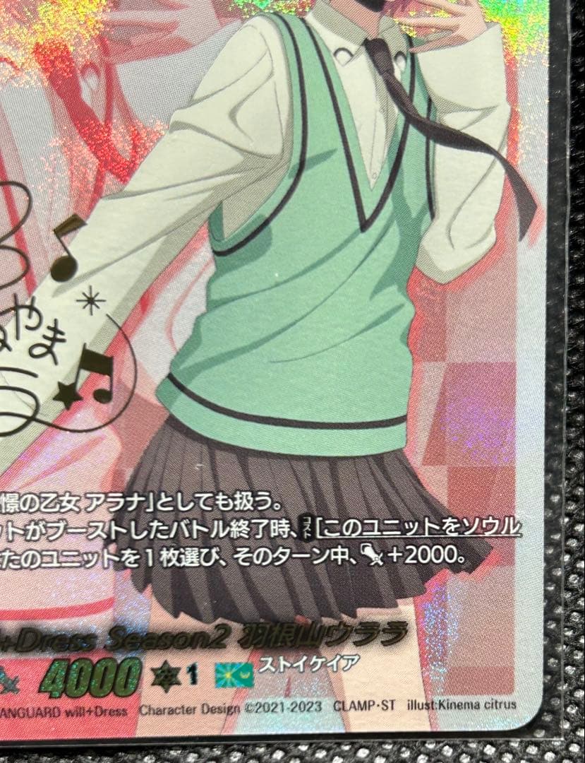 will+DressSeason2羽根山ウララ(金サイン)　PR　クリティカル