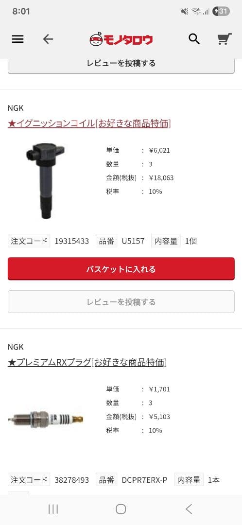 jb23 ジムニー　イグニッションコイル　　ngk