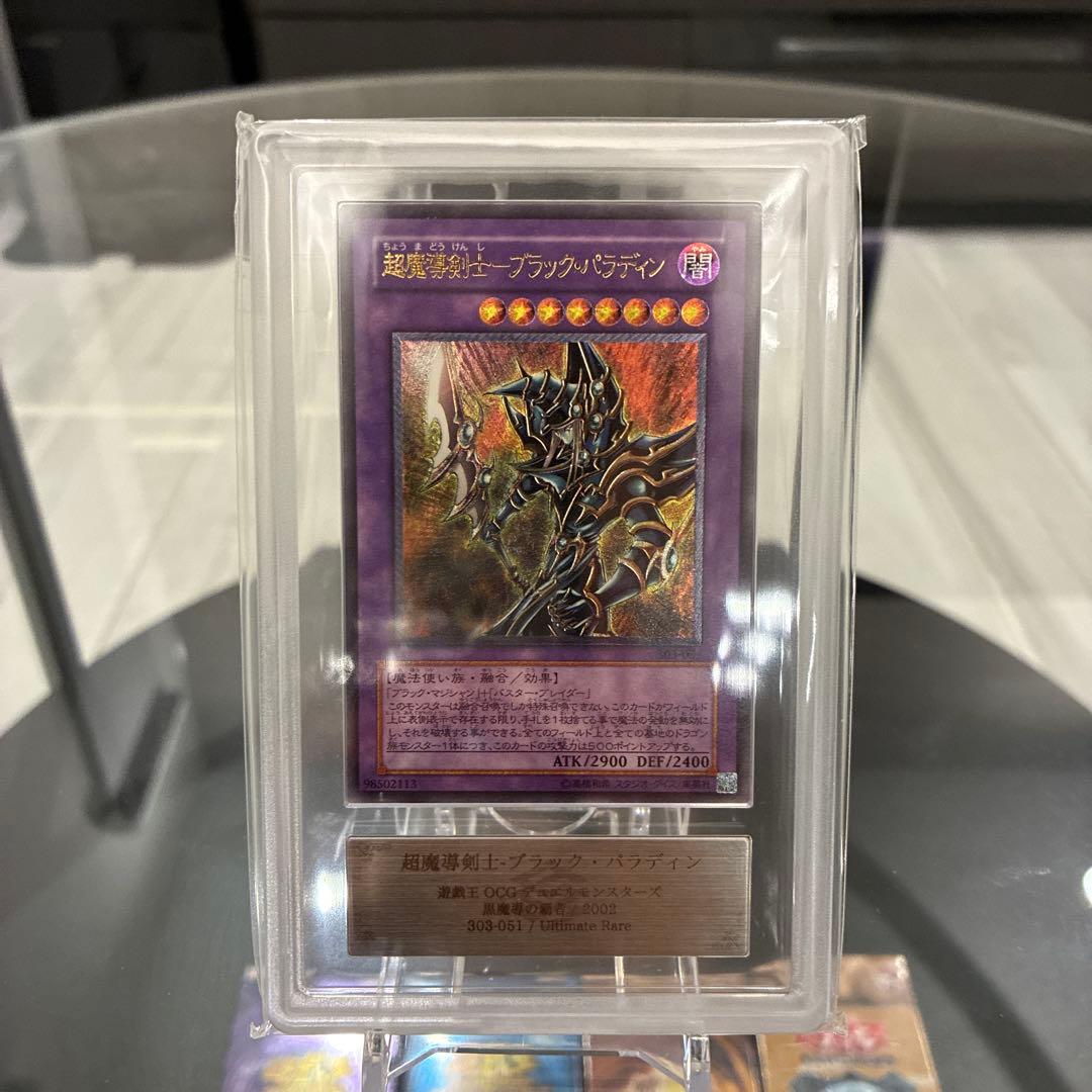遊戯王　ブラックパラディン　ARS10 PSA10並　鑑定後未開封