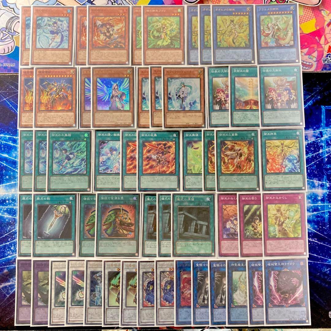 遊戯王 本格構築 【御巫-みかんこ-】 デッキ＆二重スリーブ