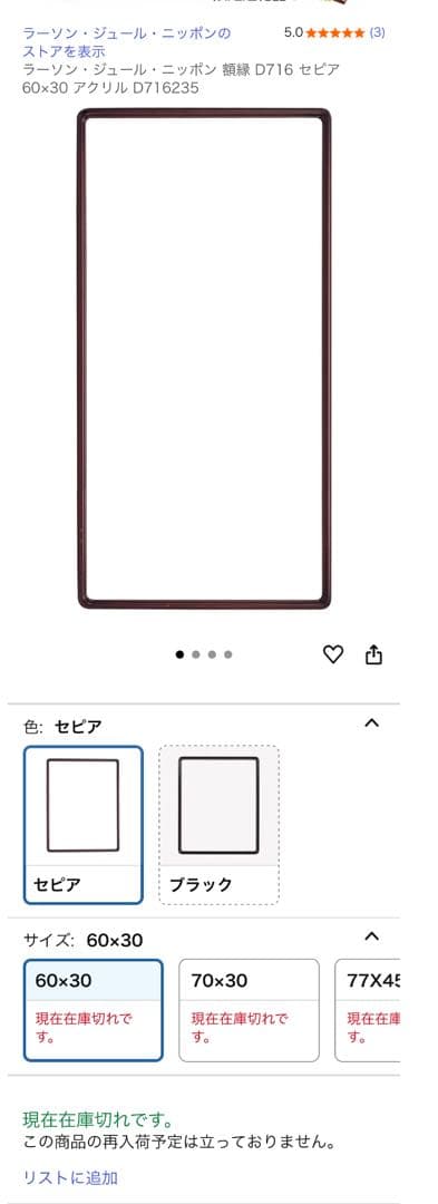 額縁 ラーソン・ジュール社製 600×300 D716 廃盤品 未使用◆書作品