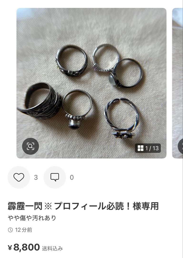 霹靂一閃※プロフィール必読！