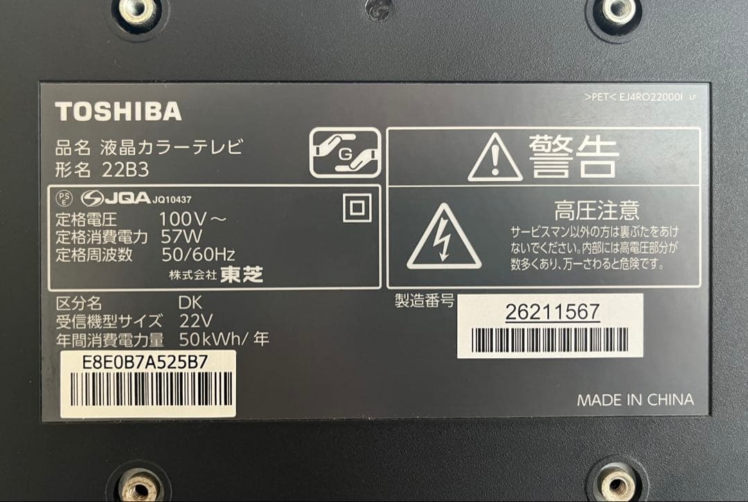 TOSHIBA REGZA 22型 液晶カラーテレビ 22B3