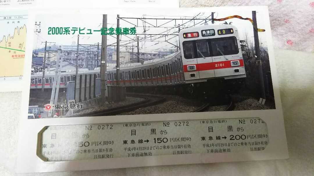 東急2000形デビュー記念切符