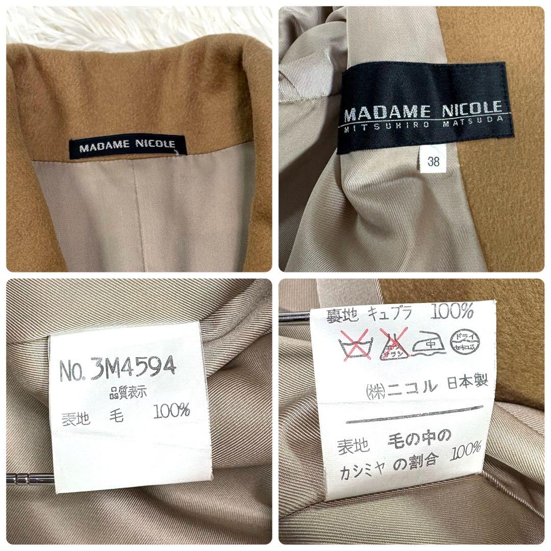 【極美品】マダムニコル キャメル カシミア100% ダブルチェスターコート M