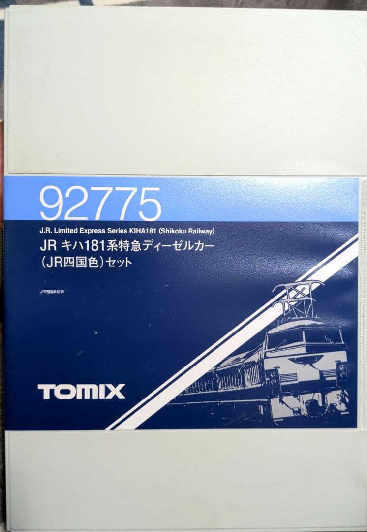 トミックス92775 キハ181系ディーゼルカーJR四国色セット＋増結用