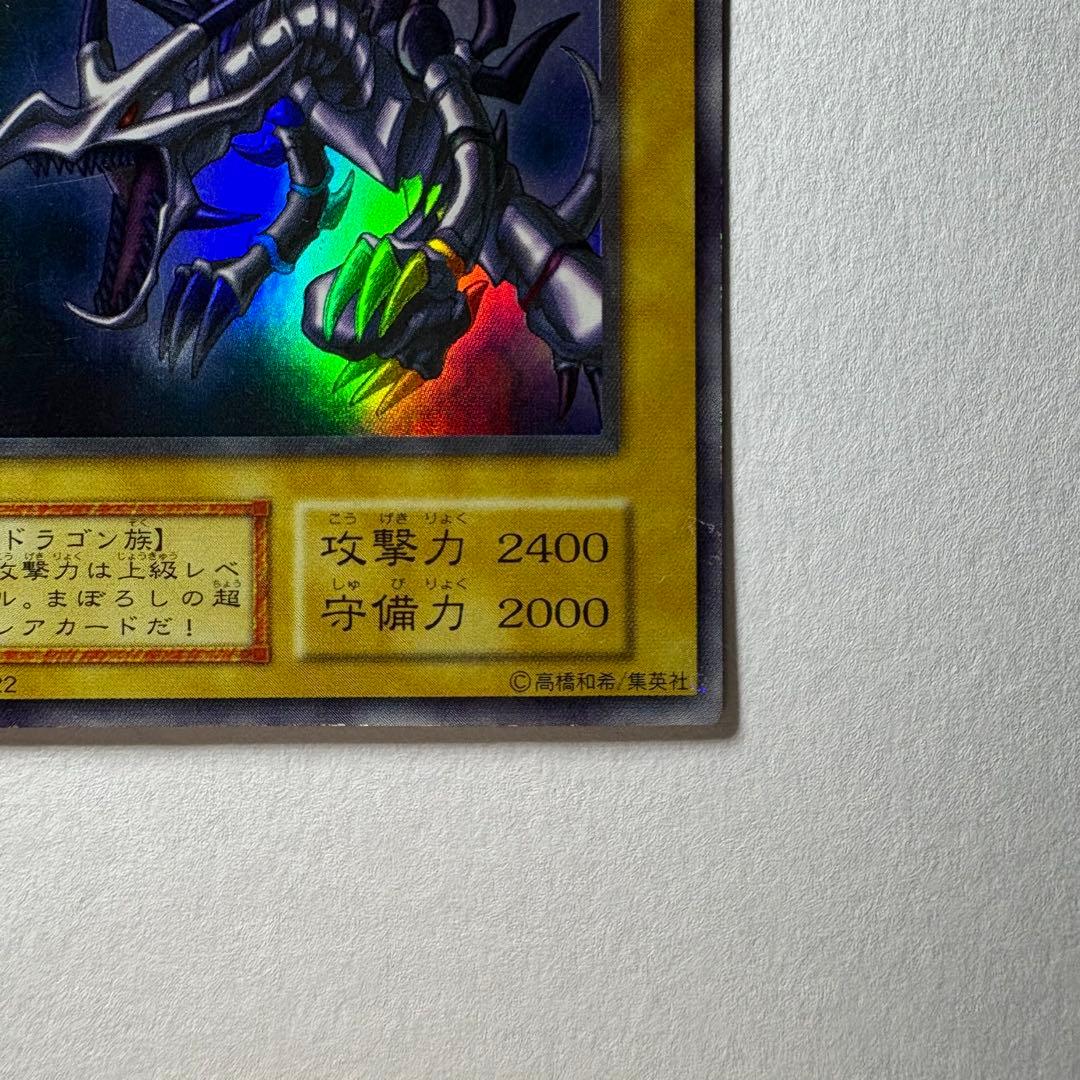 【遊戯王】初期 真紅眼の黒竜 ウルトラレア