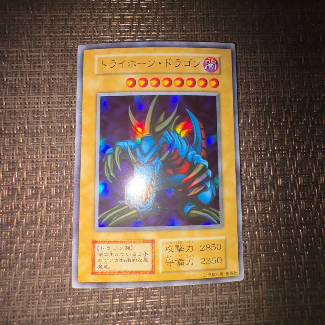 遊戯王　トライホーンドラゴン　初期　ウルトラ