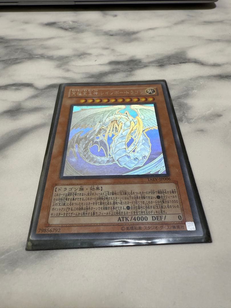 遊戯王カード( 究極宝玉神レインボードラゴン)