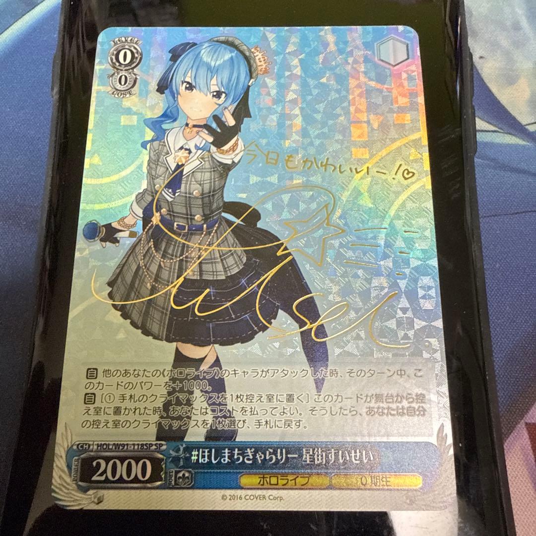 ヴァイスシュヴァルツ　ホロライブvol.1 #ほしまちぎゃらりー星街すいせいSP