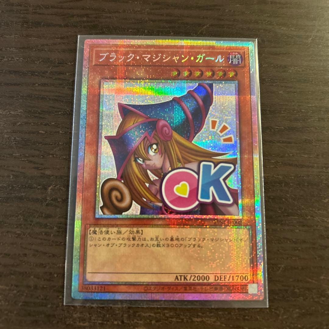 遊戯王 ブラックマジシャンガール スタンプエディション プリシク プリズマ