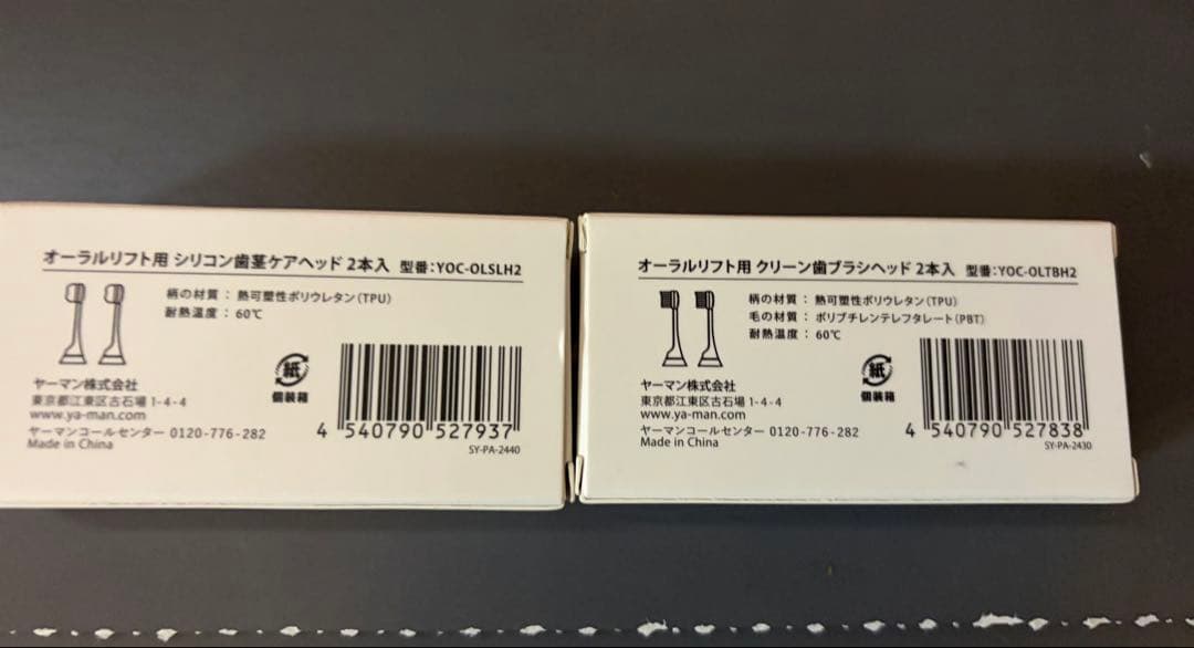 新品！YA-MAN EMS 電動歯ブラシ オーラルリフト ヤーマン 美顔