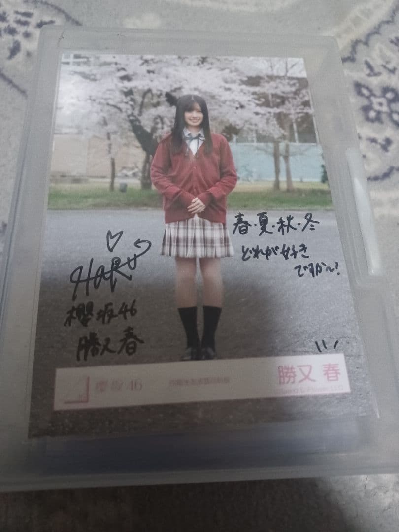 櫻坂46 3期生 勝又春 生写真直筆サイン ヒキ