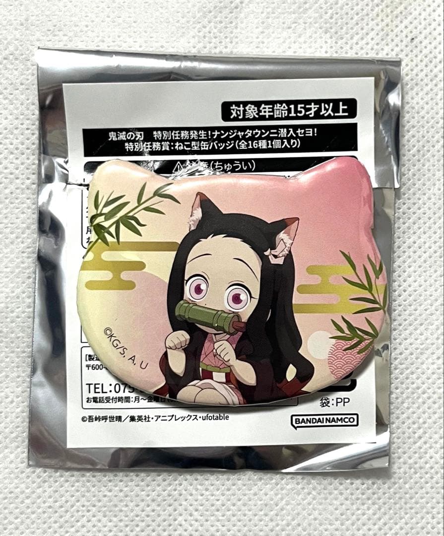 鬼滅の刃 ナンジャタウン 特別任務 特別任務賞 ねこ型缶バッジ 竈門ねずこ ⑹