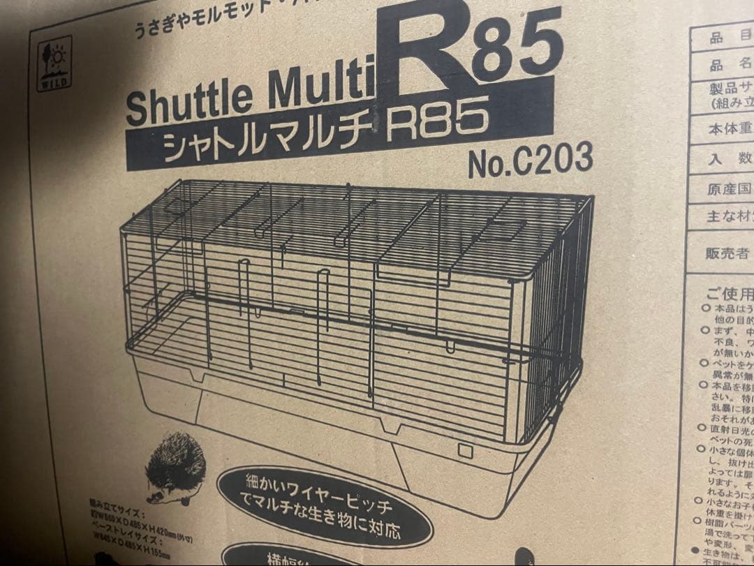 シャトルマルチ R85