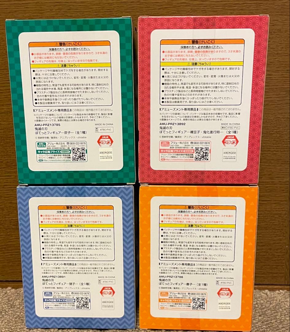 鬼滅の刃 ぽてっとフィギュア 猪子 善子 炭子 禰豆子