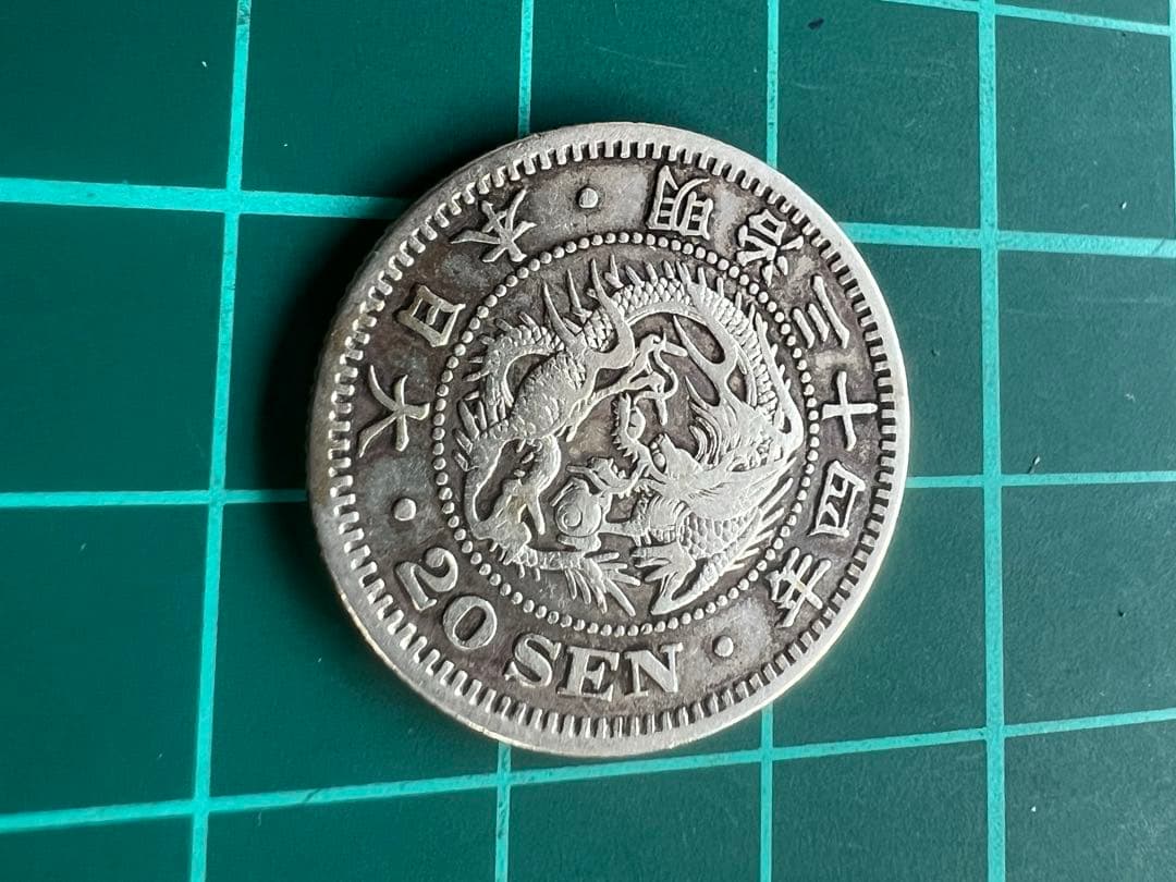 日本銀貨　竜20銭銀貨 明治34年