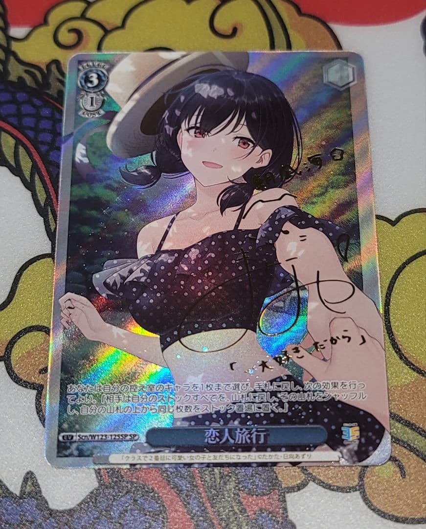 ヴァイス 角川スニーカー文庫 朝凪海 恋人旅行 箔押し サイン SP