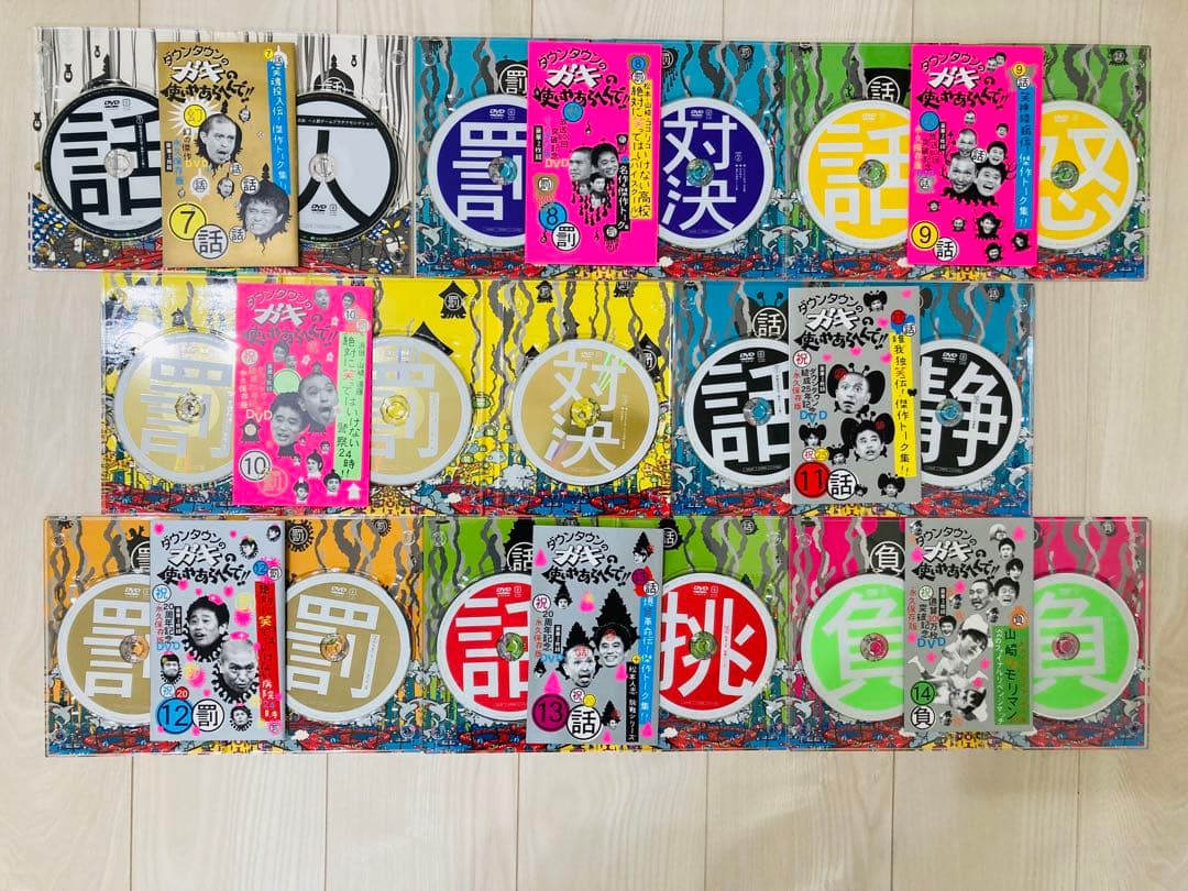 【初回限定セル盤1〜15巻】ダウンタウン ガキの使い DVD ガキ使 応募特典付